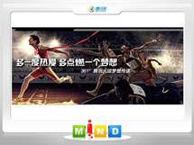 汝南361度——腾讯大运会梦想传递